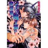 ワガママ魔王様と発情期.jpg